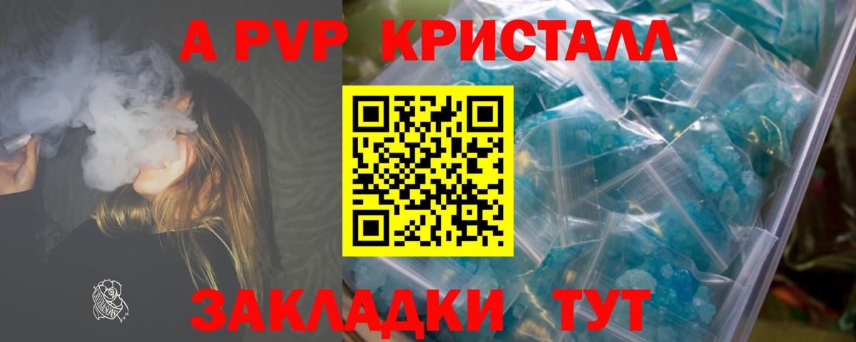 A PVP кристаллы Большой Камень