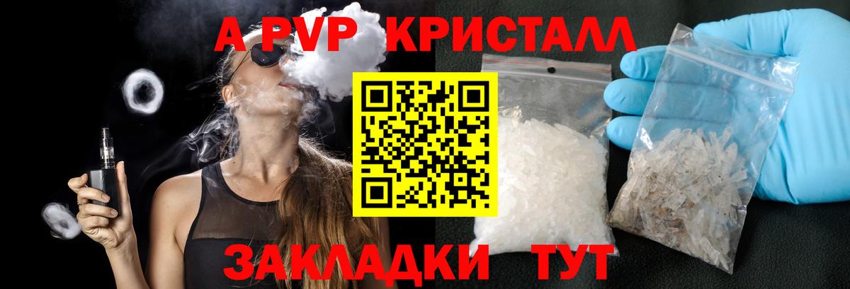 A-PVP Crystall  Вход с VPN  A-PVP  APVP крисы CK  Большой Камень  A-PVP мука 