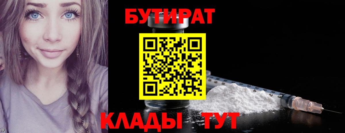 БУТИРАТ оксибутират Большой Камень