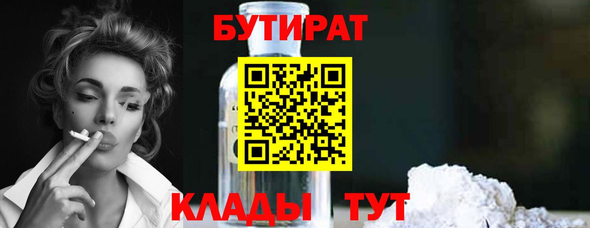Большой Камень  Бутират бутандиол  Вход с VPN 