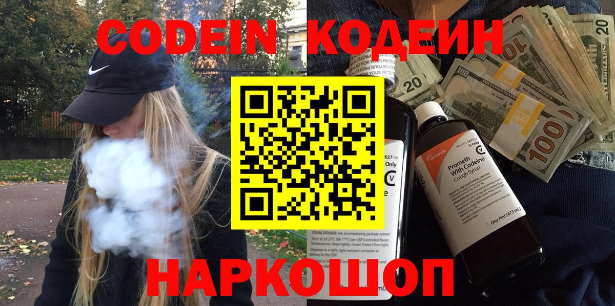 Codein Purple Drank Большой Камень