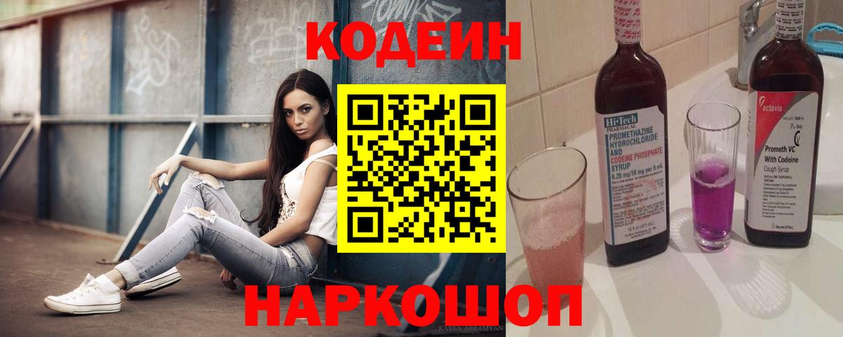Большой Камень  Кодеиновый сироп Lean напиток Lean (лин)  Кодеиновый сироп Lean напиток Lean (лин)  Вход с VPN 
