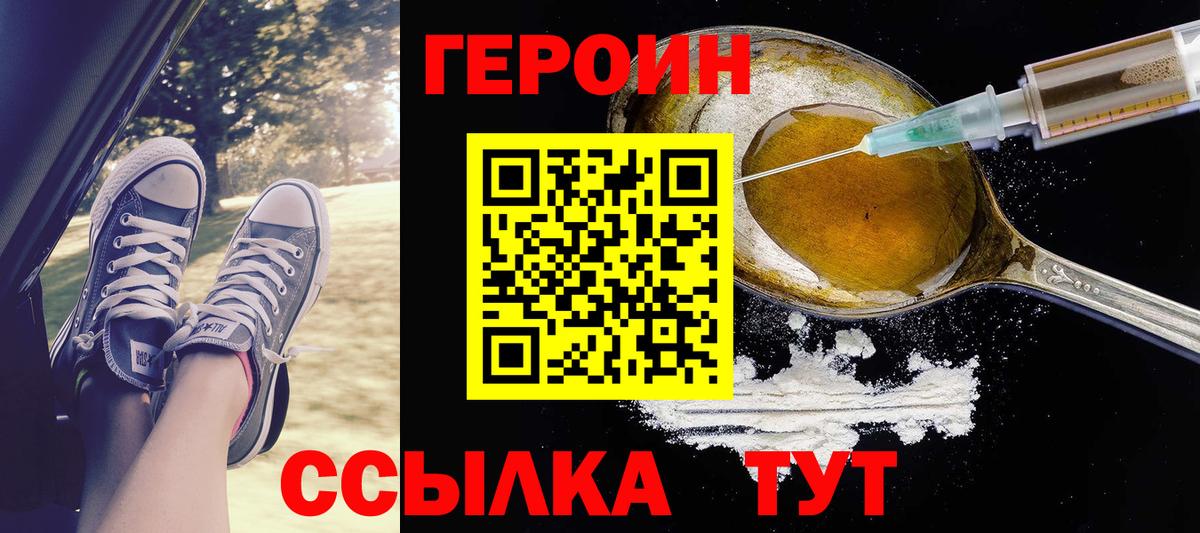 Героин Heroin Большой Камень