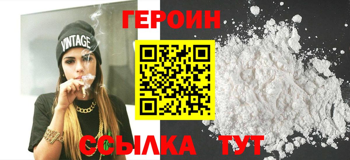 Героин VHQ  ГЕРОИН  Большой Камень  Вход с VPN 