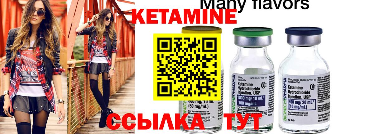 КЕТАМИН ketamine  Кетамин ketamine  Большой Камень  Вход с VPN 