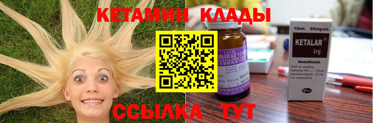 Кетамин VHQ Большой Камень