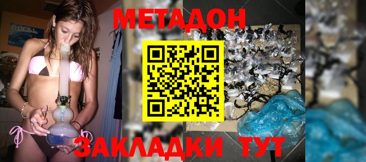 Большой Камень  МЕТАДОН белоснежный  МЕТАДОН methadone  Вход с VPN 